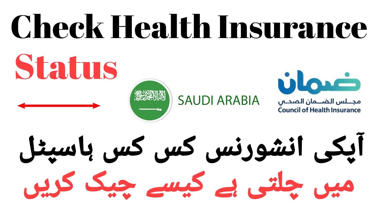 How To Check IQAMA health Insurance in Saudi Arabia | Check Hospital ...
