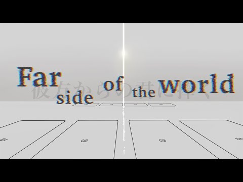 【TRPG勢が歌ってみた】Far side of the world covered by チャムさん【オリジナルMV】
