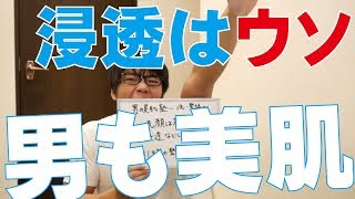 【美容】男の美肌塾！洗・整編。エステシャンが超簡単な男の美肌作り教えます！2