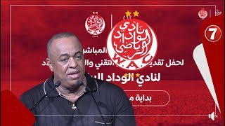 الناصيري يعلن عن إنطلاق الصفحة الرسمية لنادي الوداد الرياضي
