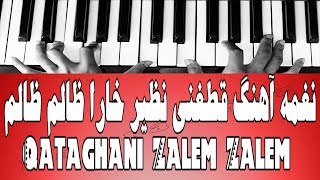 نغمه آهنگ قطغنی نظیر خارا ظالم ظالم - Qataghani Zalem Zalem