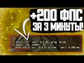 Как повысить ФПС в КС ГО \\ НОВЫЕ СПОСОБЫ 2021 \\ Как поднять фпс в cs go