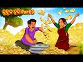   part 3  odia story  odia moral stories  odia fairy tales  koo koo tv odia