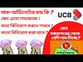     ucb sub ordinated bond