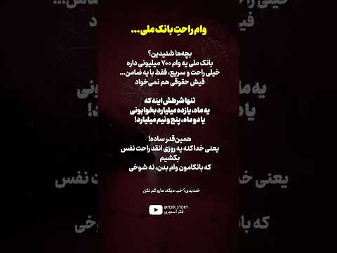 وام ۷۰۰ میلیونی راحت و سریع