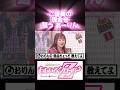 ももクロあーりん 現金お年玉を狙う!果たして!?