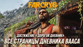 Far Cry 6 | Ваас: Безумие - Все страницы дневника Вааса | Достижение \