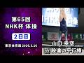 【第65回NHK杯体操 ２日目】山口幸空 段違い平行棒