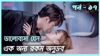 Falling Into Your Smile Episode 2324 Explain In Bangla X Plain 420 New C-Drama