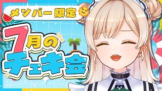 🔒【メン限 】7月のチェキ会📸💛【HOTJAM PLUS/真白もか】 - YouTube
