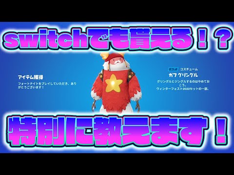 【switch対応】ガフグリングルの隠し入手方法を教えちゃいます！