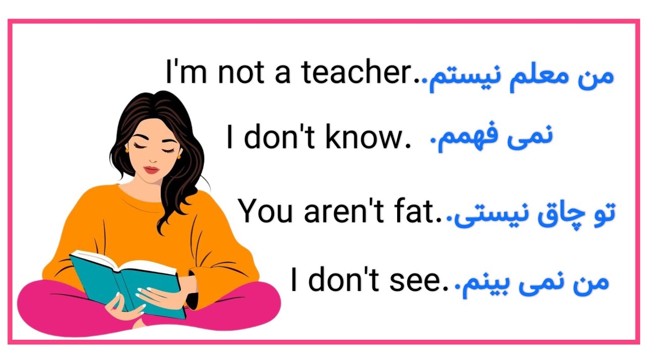 جملات ساده منفی که خیلی لازمت میشه | آموزش زبان انگلیسی با بهترین متد درسی برای مبتدی ها 💣💣