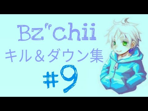 荒野行動pc版 Bz"chiiによるキル＆ダウン集　#9