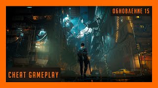 Cheat Gameplay Обновление 15.0