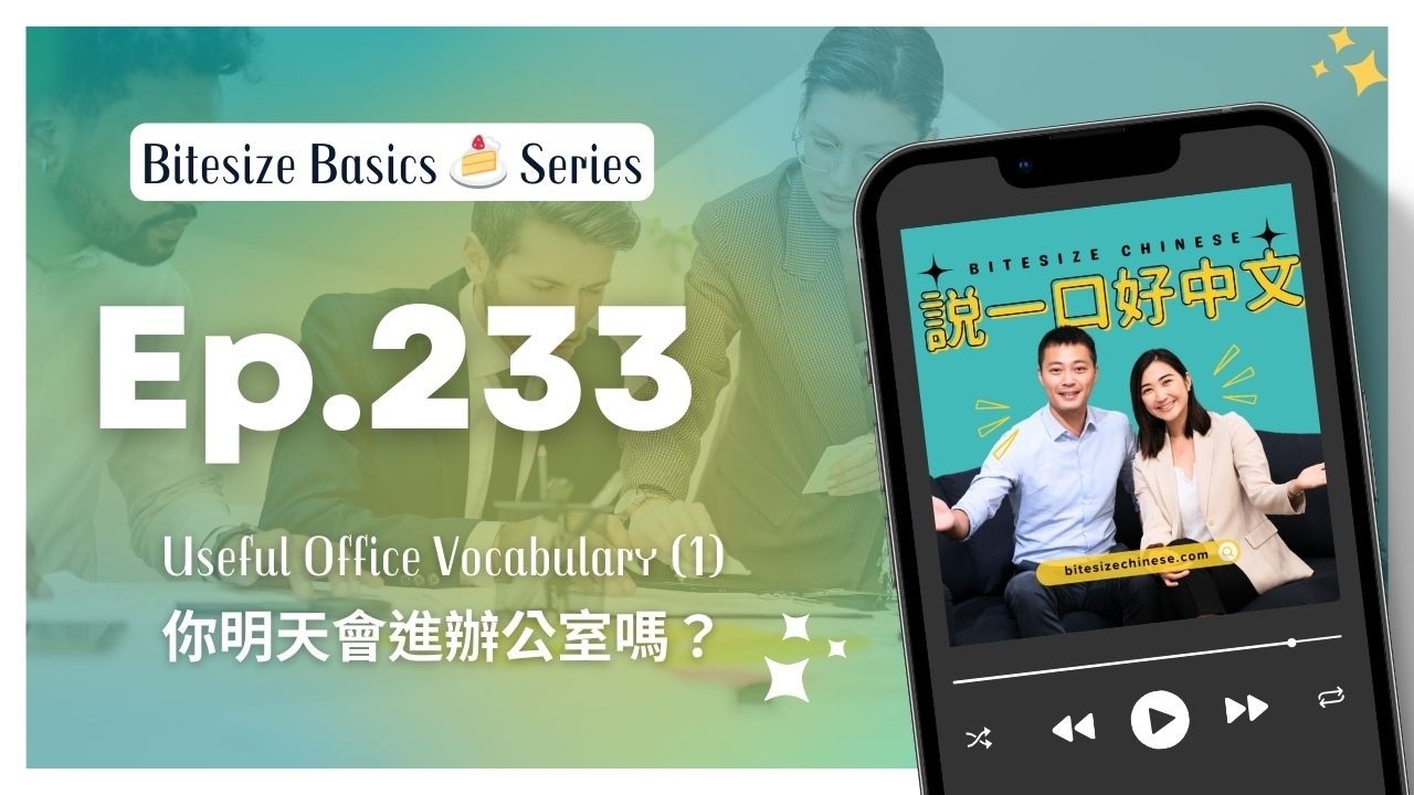 Useful Office Vocabulary in Mandarin 💼 ｜5-min Mandarin Lesson for Beginners