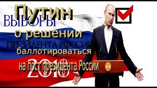 Выборы Президента России | Путин Не Исключил Своего Участия В Выборах Президента В 2018 Году