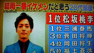 松坂桃李君いつもかっこいい Youtube