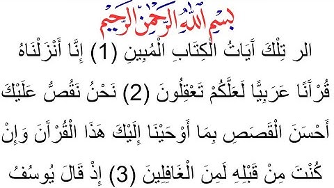 سورة يوسف مكتوبة كاملة بالخط العثماني بدون صوت #سورة_يوسف