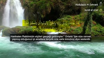 ونزعنا مافي صدورهم من غل تجري من تحتهم الأنهار - القارئ عبدالعزيز الزهراني