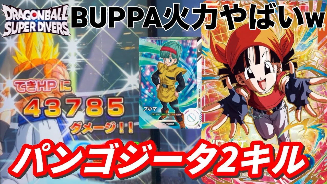 Ultimate 2-Turn Kill] The GDR Pan and Piercing Gogeta combo is
