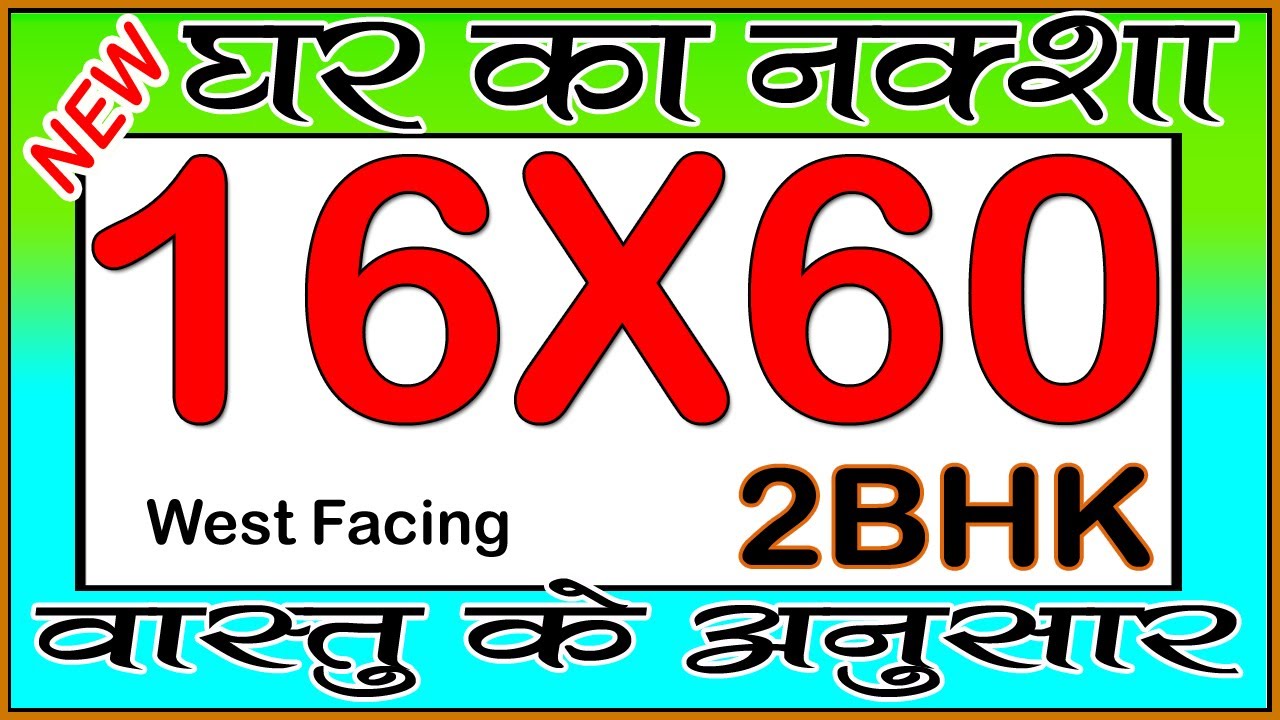 16 0 X 60 0 House Plan With Vastu 16 By 60 Feet House Plan 2bhk Girish Architgecture Youtube