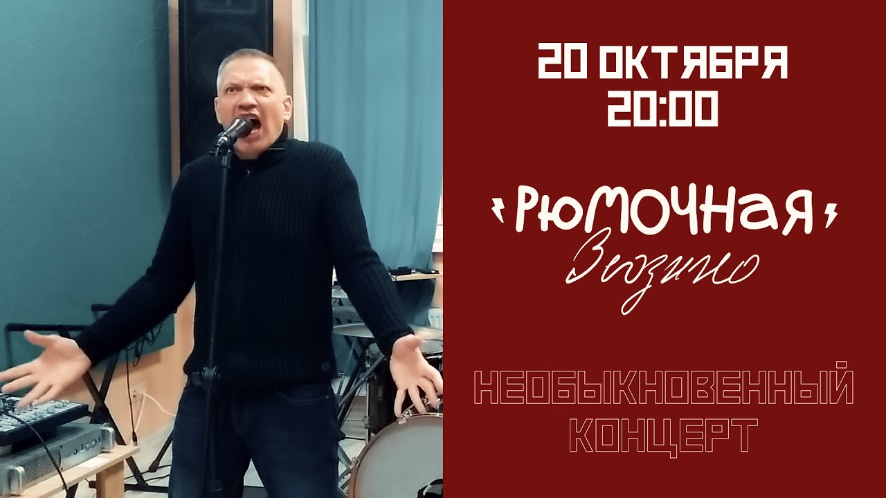 Федул Жадный - Реклама концерта (20.10.2022) - YouTube