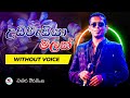 Udawadiya Malak Wela Karaoke Without Voice with Lyrics