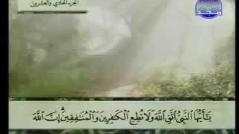سورة الاحزاب ٣٣ عبد الباسط عبد الصمد ترتيل