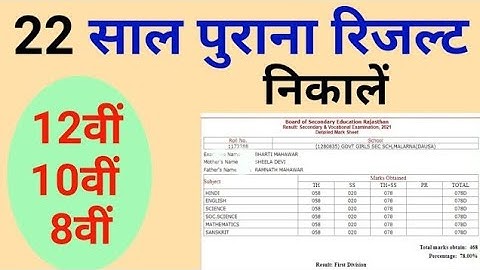 22 साल पुराना रिजल्ट | How to check old result 10th 12th Board result | old result kaise nikale