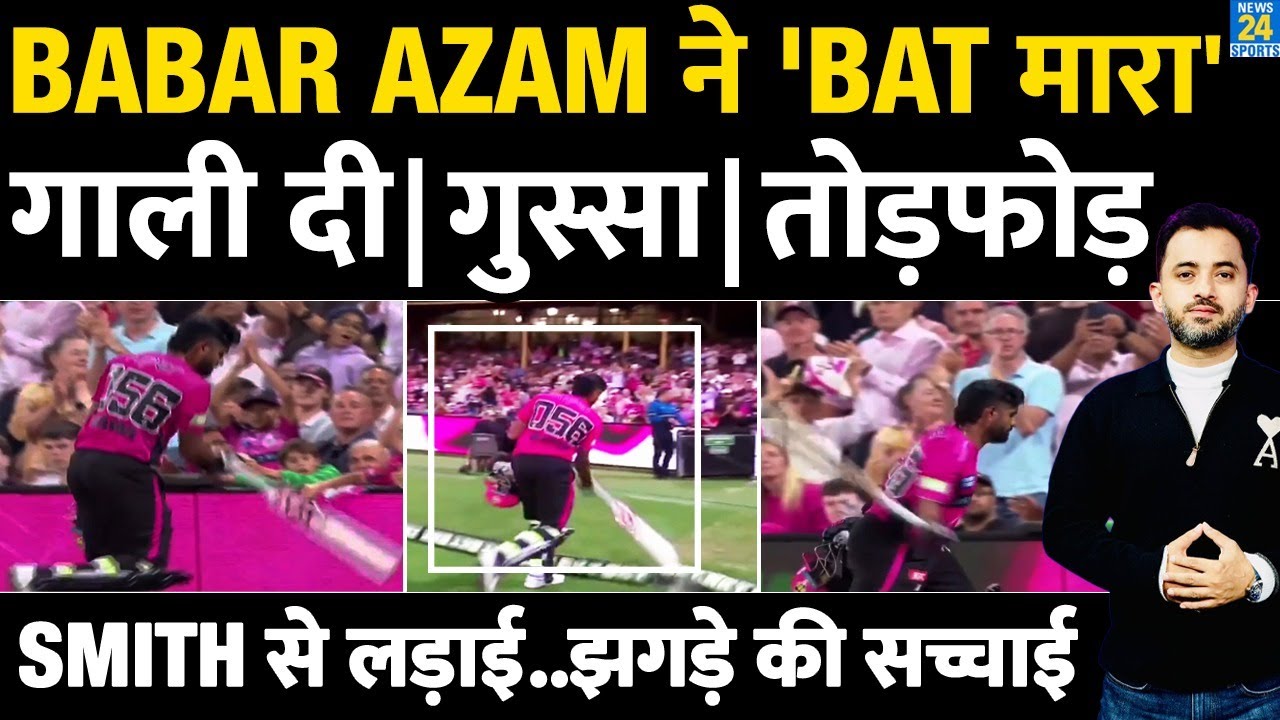 Big Bash : Babar Azam Angry, Fiery Reaction After Steve Smith Insults Him | Fight | Controversy