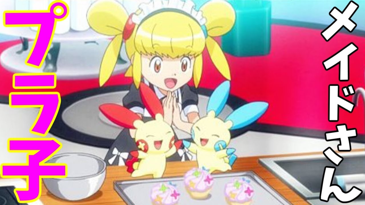 アニポケ トライポカロンのポケモンパフォーマー紹介 プラ子 ゆっくり解説 Youtube