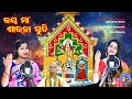       maa sarala stutee  singer  samiksha  suvasmita lyrics  maheswar ratha