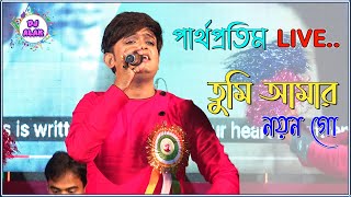 Tumi Amar Nayan Go Full HD Video  | Cover By Partha Pratim | Dujipur Mela 2020 Thumb