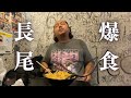 気絶する程美味い油そばとTKGを食った話【春日亭】