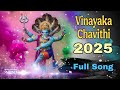 వినాయక సాంగ్ 2025 | వినాయక చవితి 2025 | Vinayaka Chavithi Special Song 2025 | GA arts
