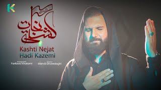 Hadi Kazemi | Kashti Nejat 2022 Muharram Resimi