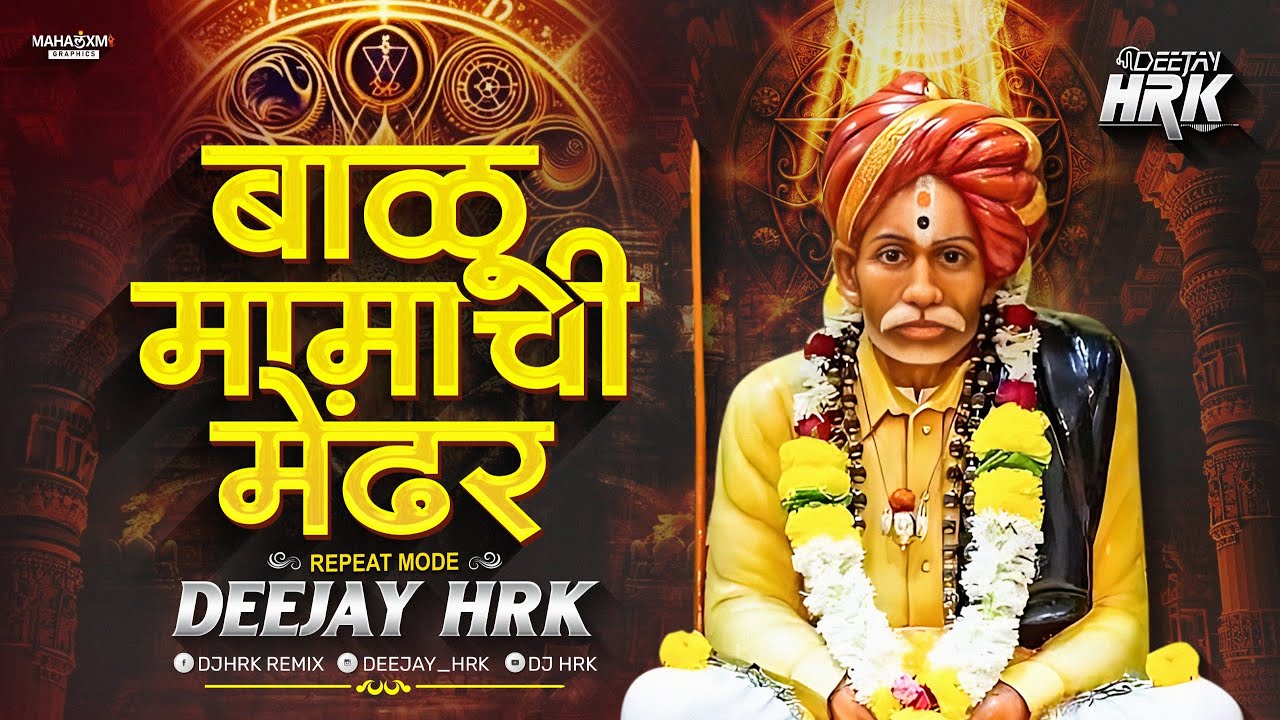 Download बाळु मामाची मेंढर | BALU MAMA CHI MENDHAR | REMIX | DJ HRK MP3