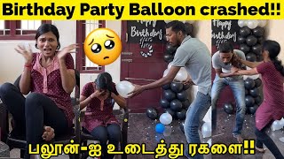 Birthday Party Balloon Decoration Crashed Prank பலன-ஐ உடதத ரகள