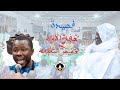 Khassida ramadan 2024  taxmiss kourel serigne saliou