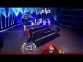 السقا يعود من موقف صعب جدا ورزان تلوم وائل جسار على خسارته لهذه اللعبة 