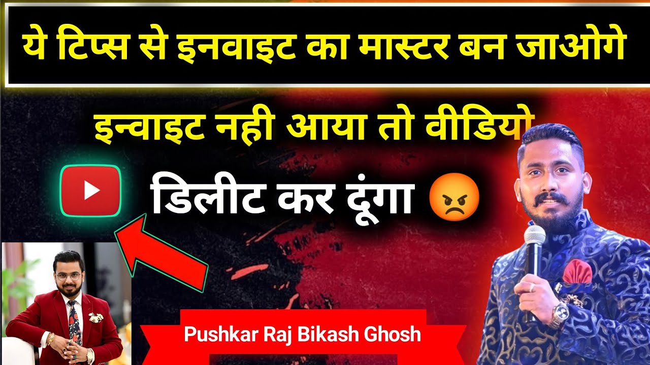 Network marketing me invite kaise kare ! invite kaise kare network