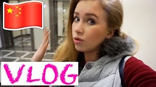 Едем в КИТАЙ I Китайский VLOG Едем в КИТАЙ I Китайский VLOG