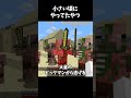 みんなは何やってたかコメントで教えて！ #マイクラ #マインクラフト #マイクラショート #minecraft #まいくら #ゲーム #高評価お願いします #チャンネル登録お願いします #shorts