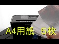 アイリスオーヤマ　シュレッダーP5GCX　動作音（A4用紙　５枚）