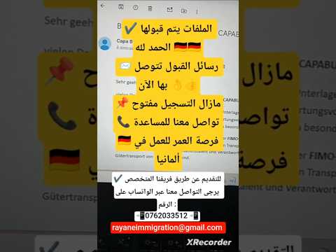 بشرى سارة لكل من سج ل في برنامج  ألمانيا بدأنا في التوصل برسائل القبول الرسمية