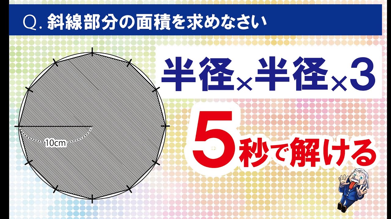 【５秒でとける】中学入試頻出　平面図形　PART１