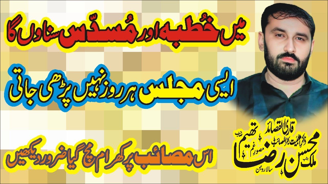 Best Majlis 2025 Zakir Mohsin Raza Thaheem New Majlis 2025 Majlis 26 Oct 2025 Nawaz Majalis Network