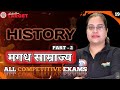 मगध साम्राज्य का उदय और विस्तार। Magadh Empire History | History Playlist Of Exam Rwa।