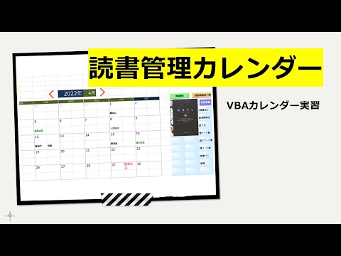 Excel VBA　カレンダー課題