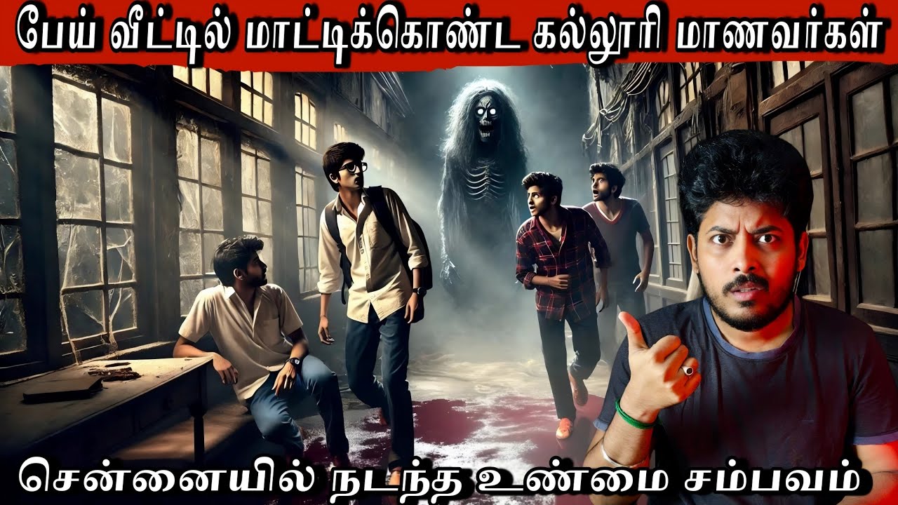 சென்னை நுங்கம்பாக்கத்தில் கல்லூரி மாணவர்களை அலறவிட்ட ஆத்மா 💀😱| Devil's Kitchen | MR.Prabhakaran
